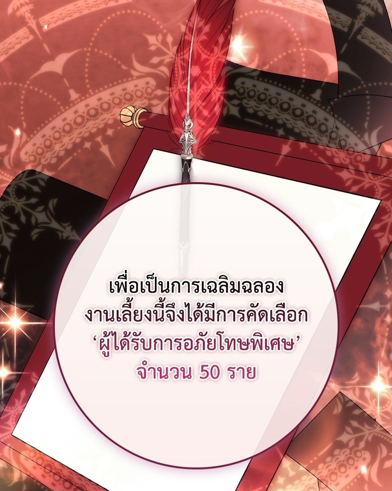 ดัชเชสเชลย - หน้า 111
