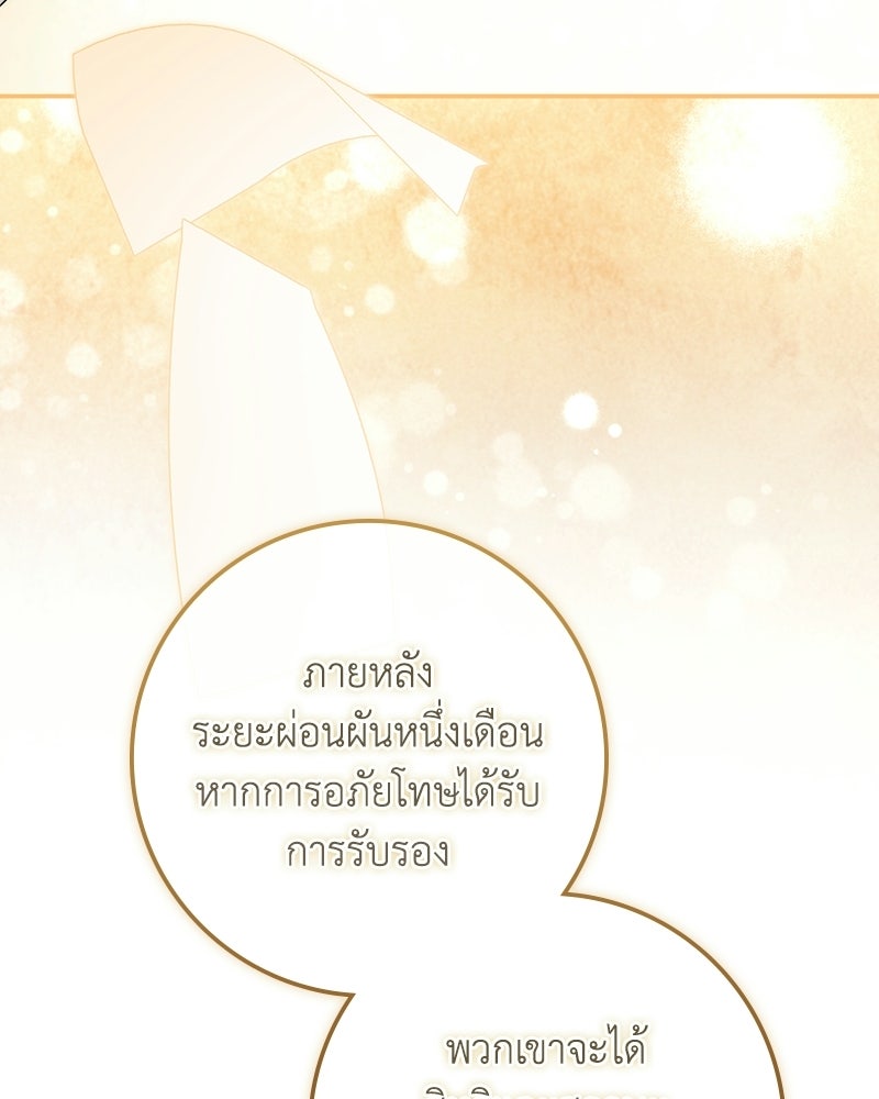 ดัชเชสเชลย - หน้า 113