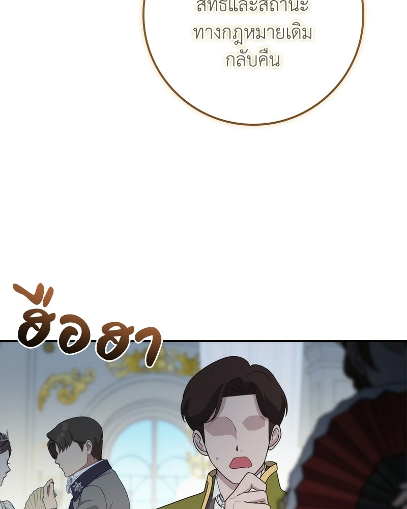 ดัชเชสเชลย - หน้า 114