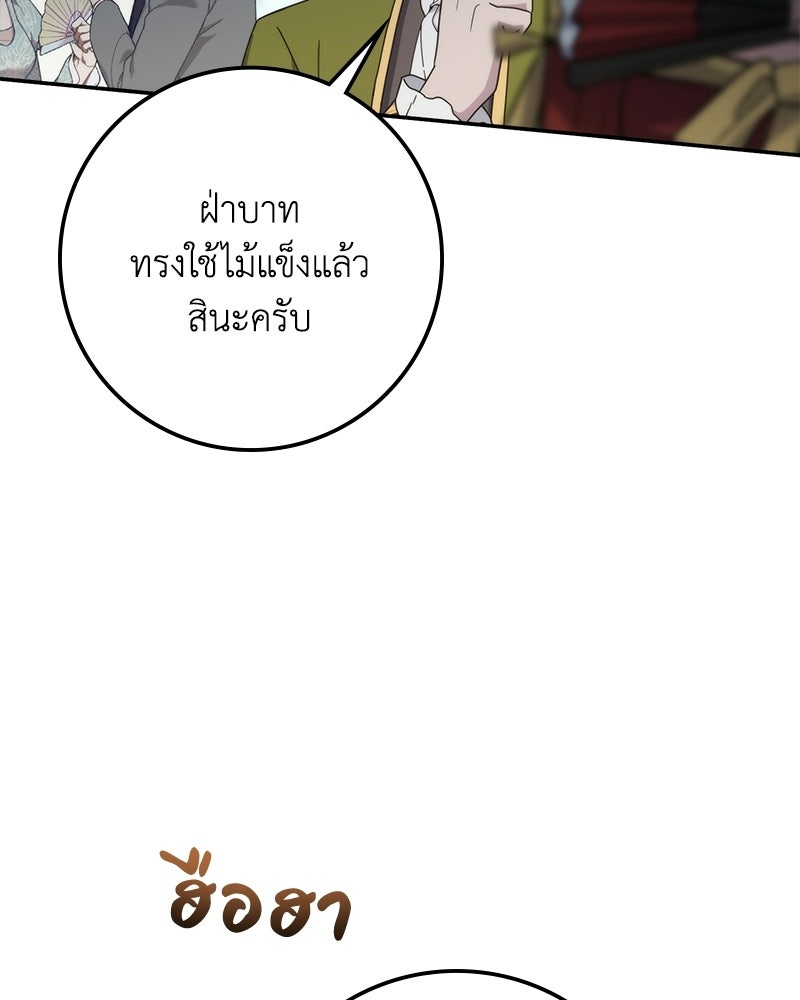 ดัชเชสเชลย - หน้า 115