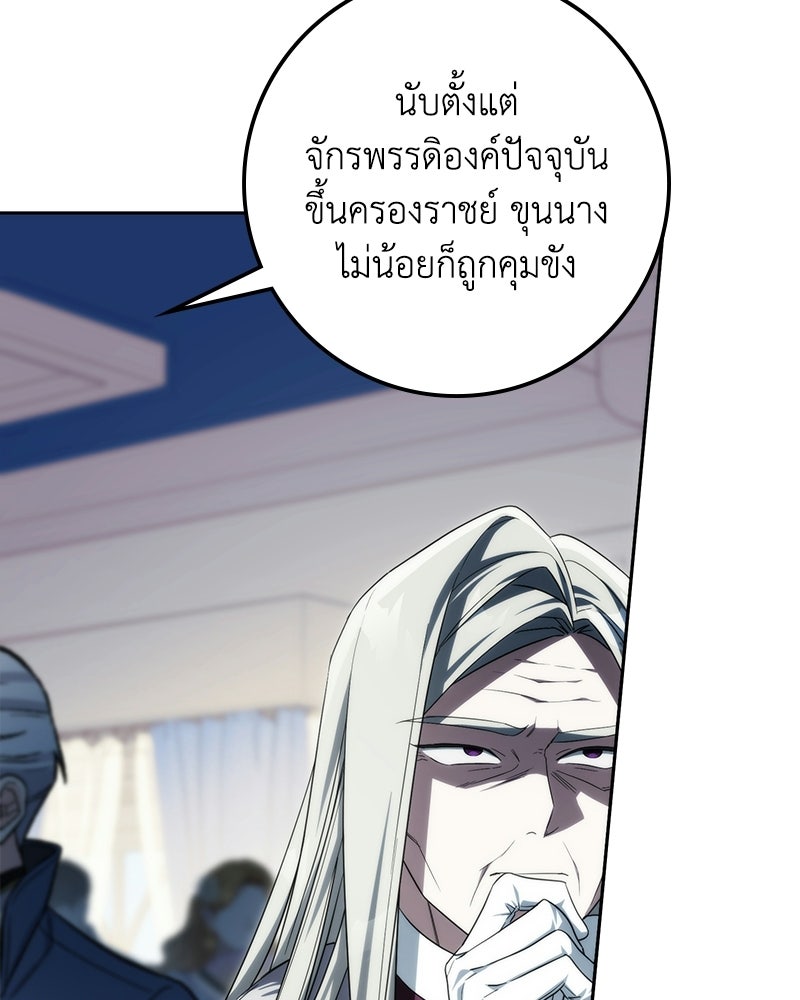 ดัชเชสเชลย - หน้า 116
