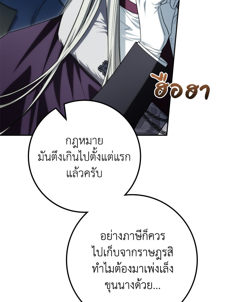 ดัชเชสเชลย - หน้า 117