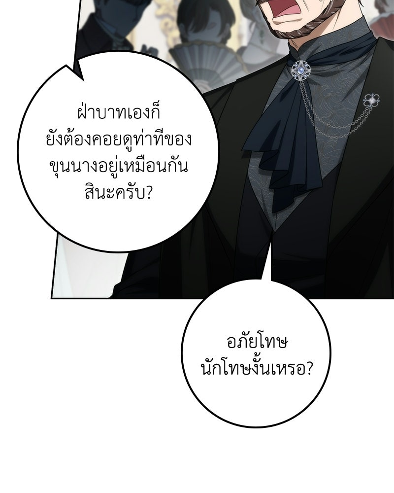 ดัชเชสเชลย - หน้า 119