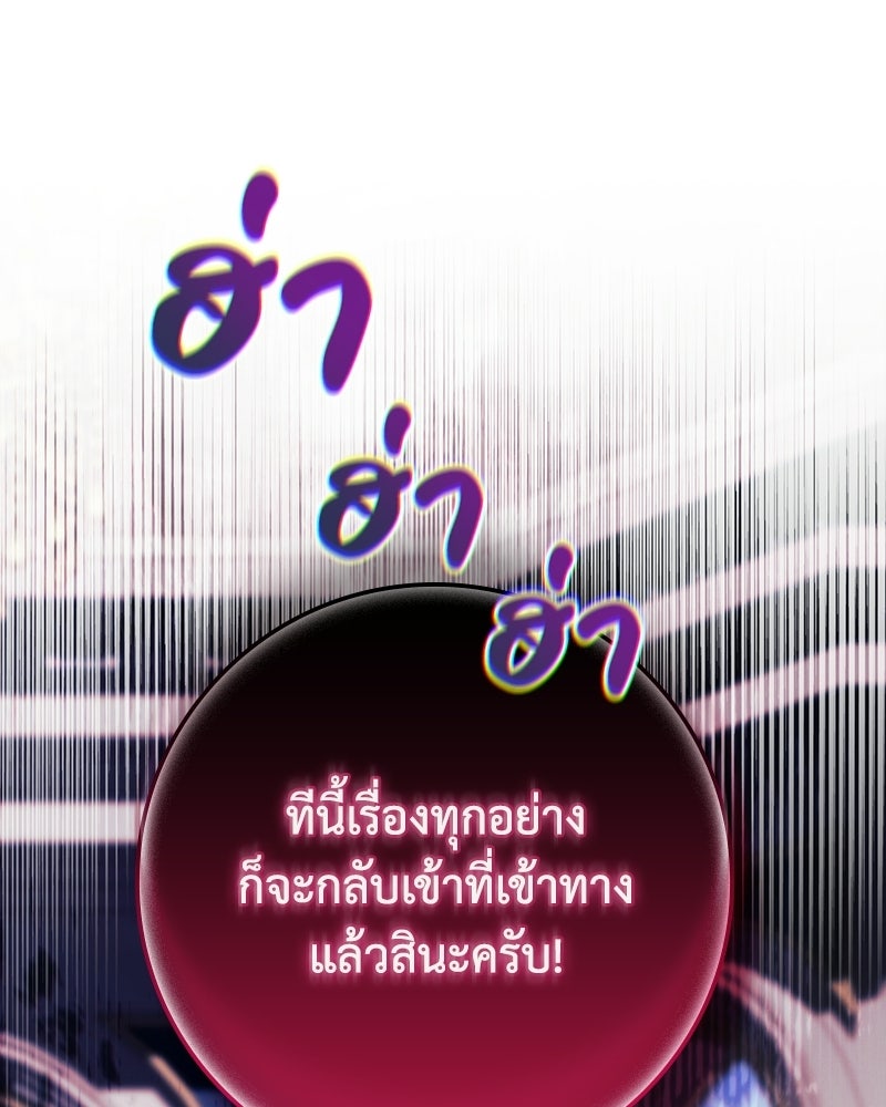 ดัชเชสเชลย - หน้า 120