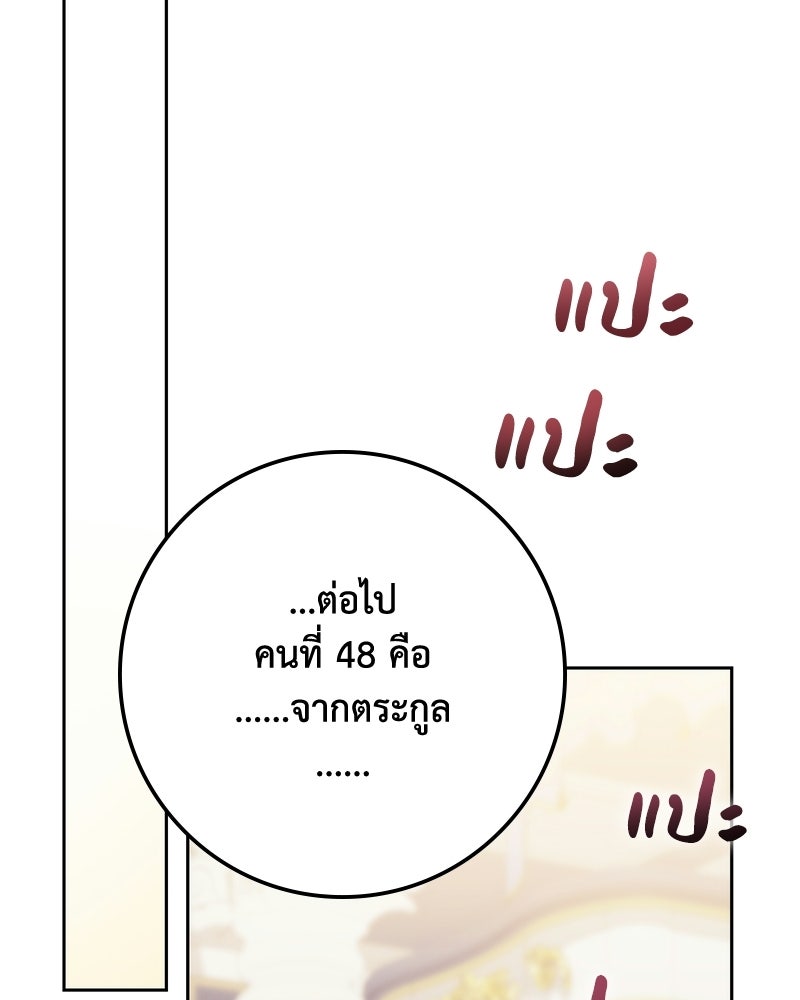 ดัชเชสเชลย - หน้า 124