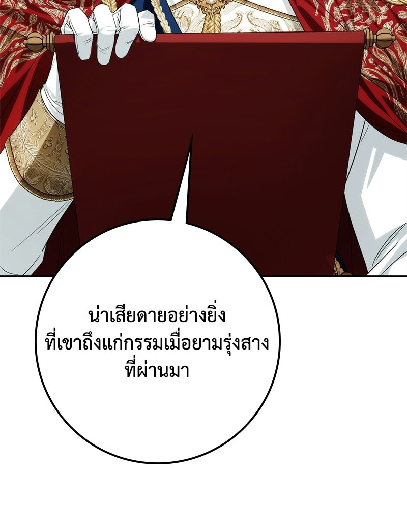 ดัชเชสเชลย - หน้า 127