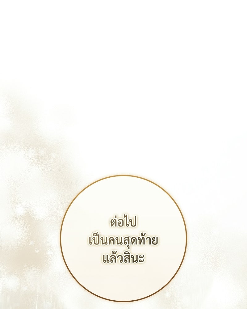 ดัชเชสเชลย - หน้า 128