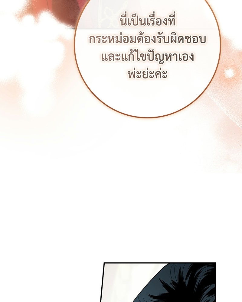 ดัชเชสเชลย - หน้า 13