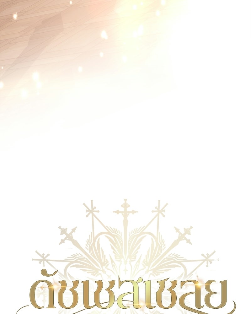 ดัชเชสเชลย - หน้า 18