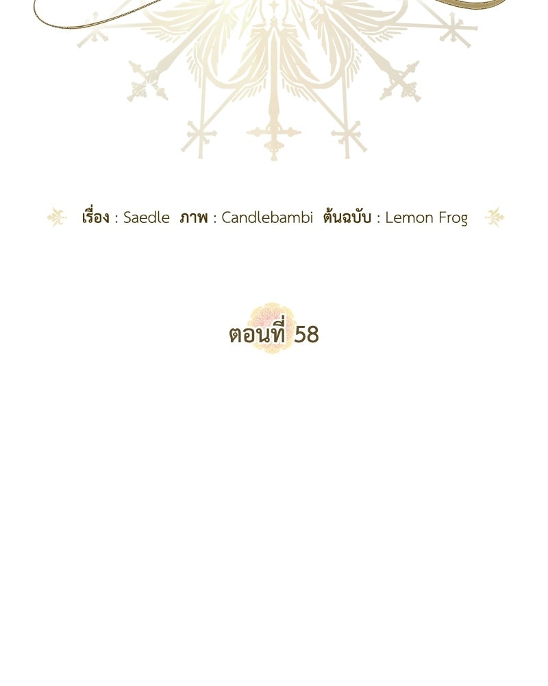 ดัชเชสเชลย - หน้า 19