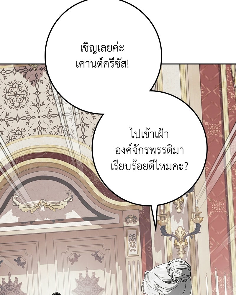ดัชเชสเชลย - หน้า 28