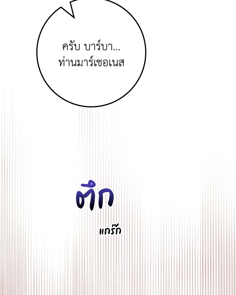 ดัชเชสเชลย - หน้า 30