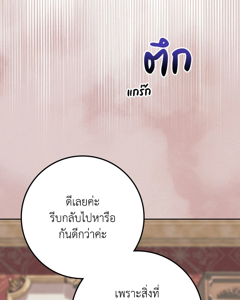 ดัชเชสเชลย - หน้า 31