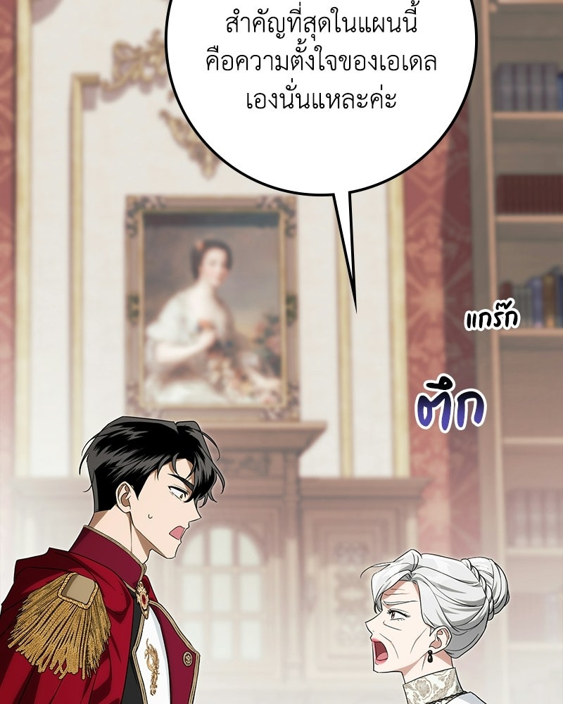 ดัชเชสเชลย - หน้า 32