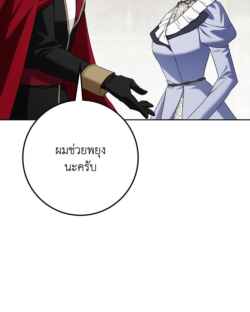 ดัชเชสเชลย - หน้า 33