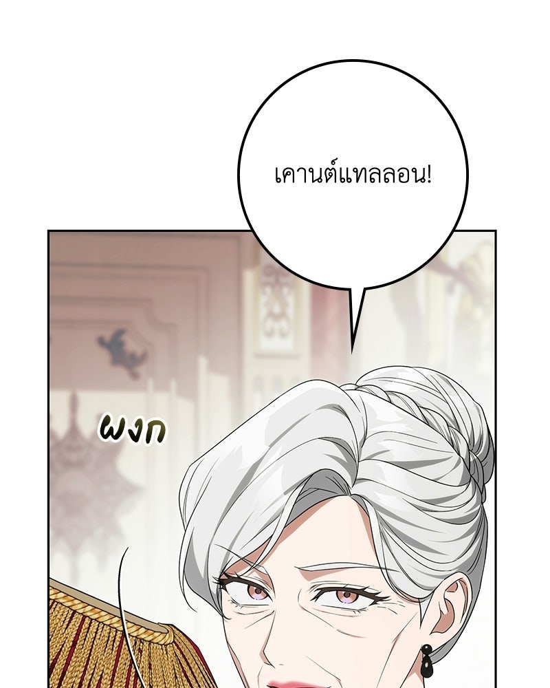 ดัชเชสเชลย - หน้า 34