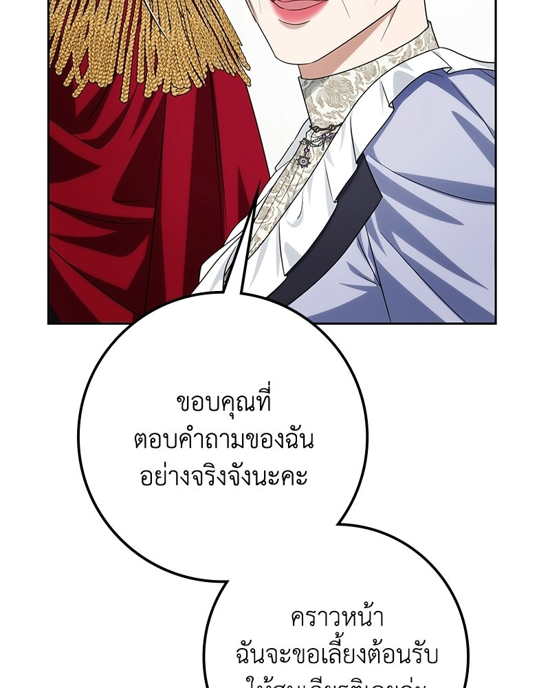 ดัชเชสเชลย - หน้า 35