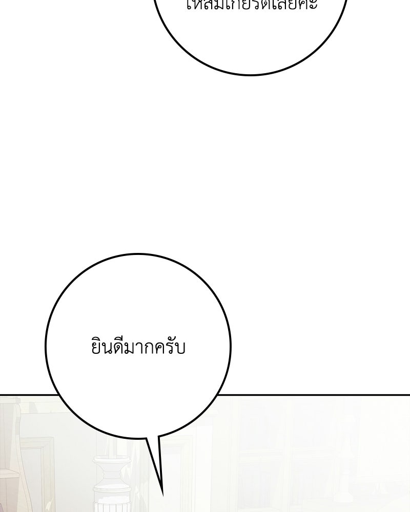 ดัชเชสเชลย - หน้า 36