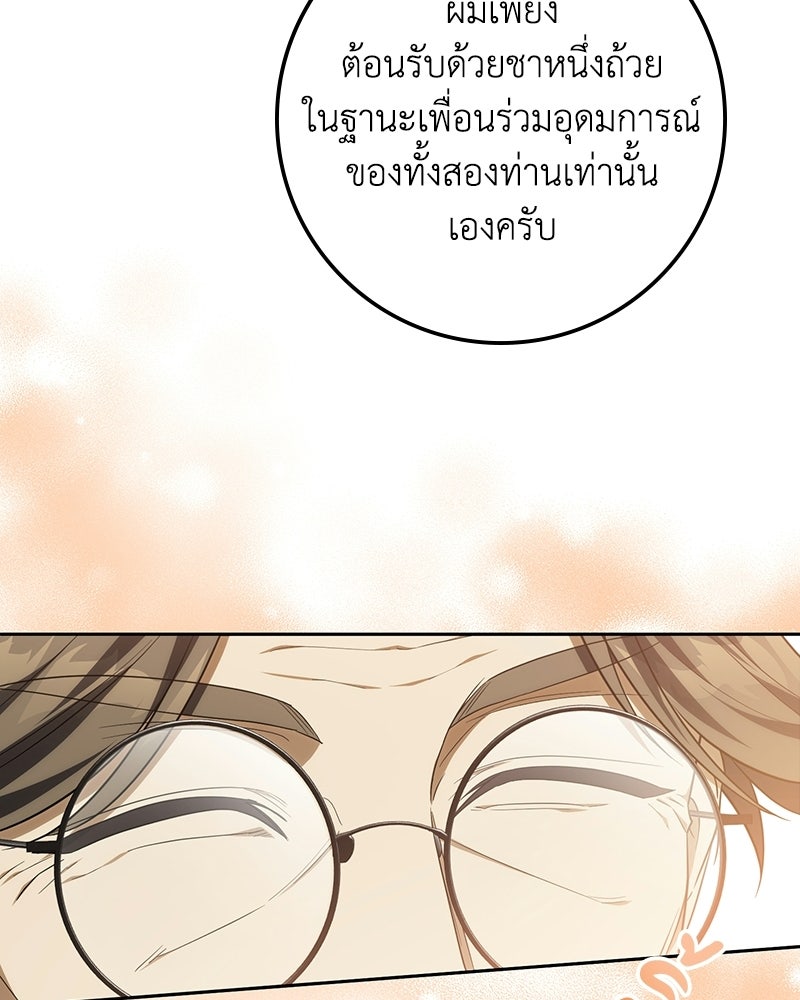 ดัชเชสเชลย - หน้า 38