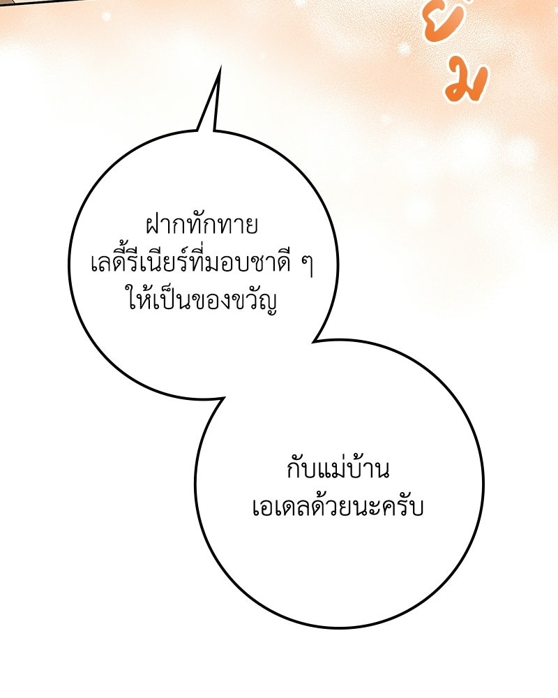 ดัชเชสเชลย - หน้า 39