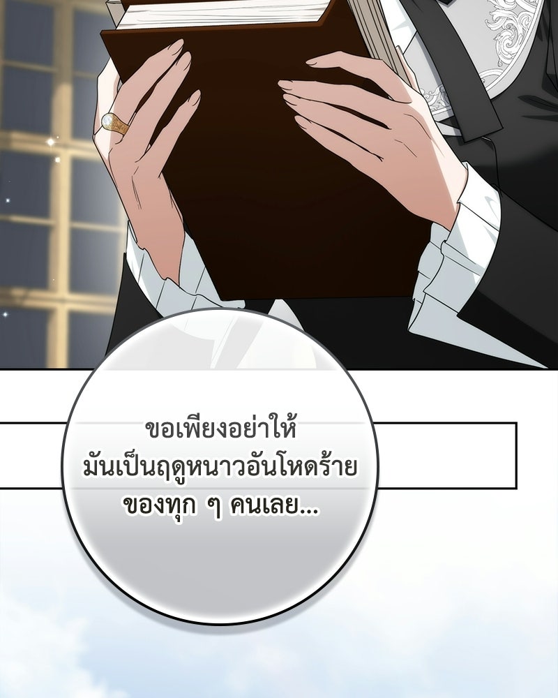 ดัชเชสเชลย - หน้า 45