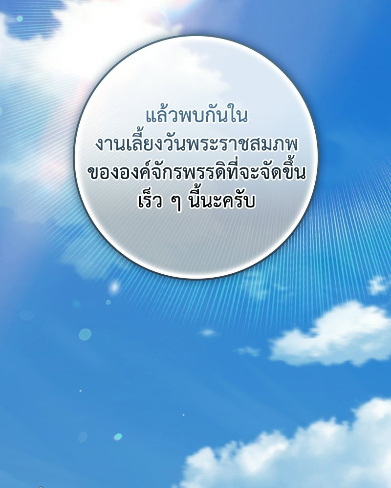 ดัชเชสเชลย - หน้า 47