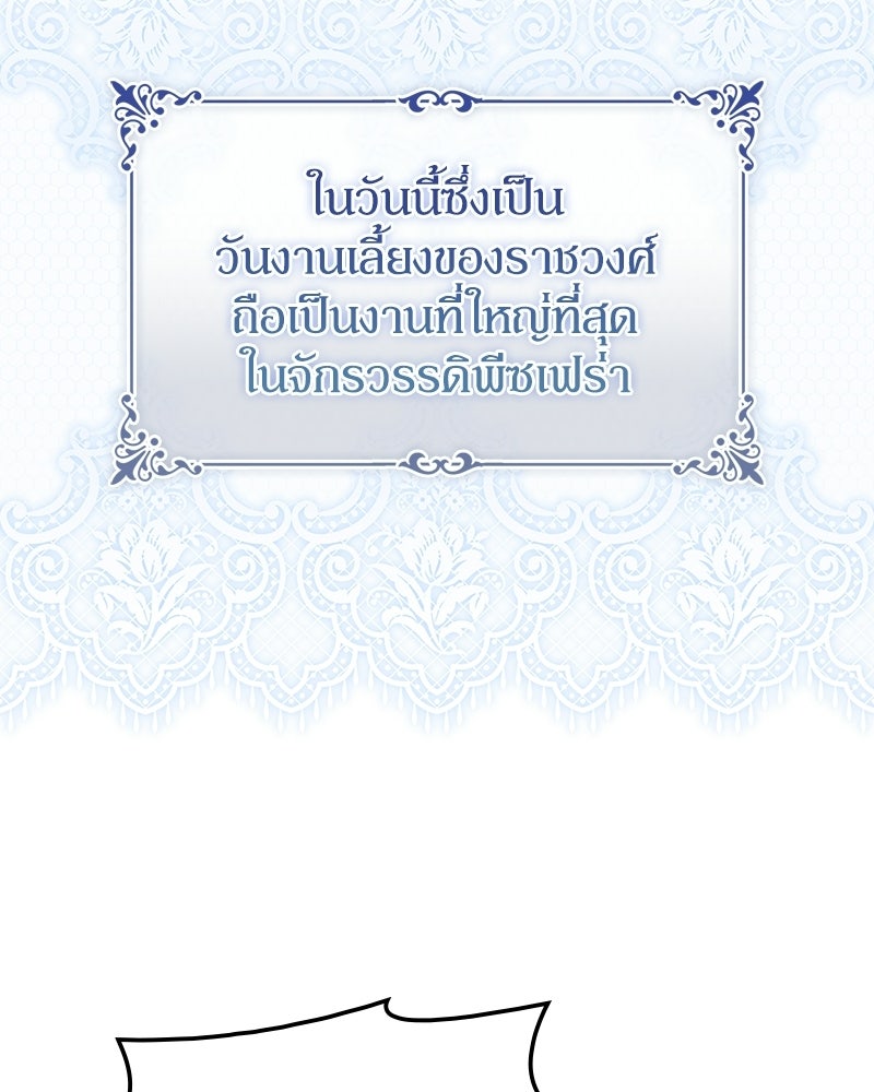 ดัชเชสเชลย - หน้า 53