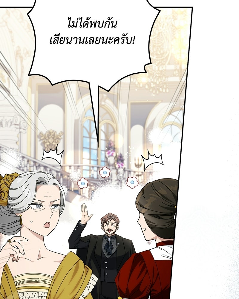 ดัชเชสเชลย - หน้า 54