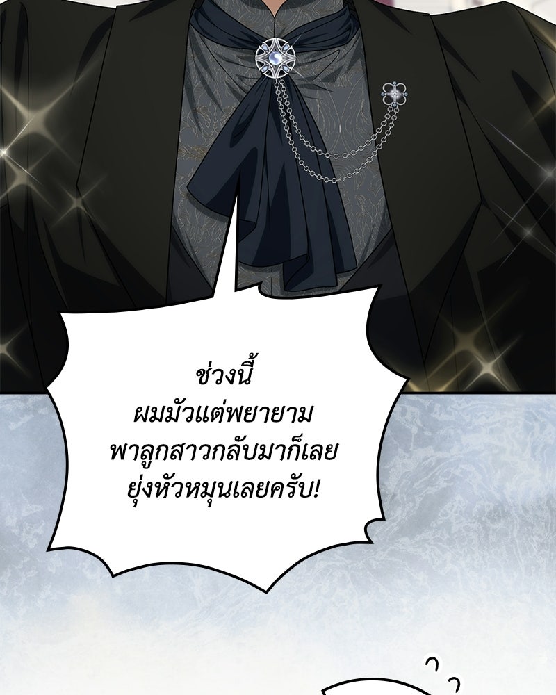 ดัชเชสเชลย - หน้า 57