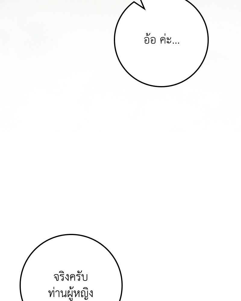 ดัชเชสเชลย - หน้า 58