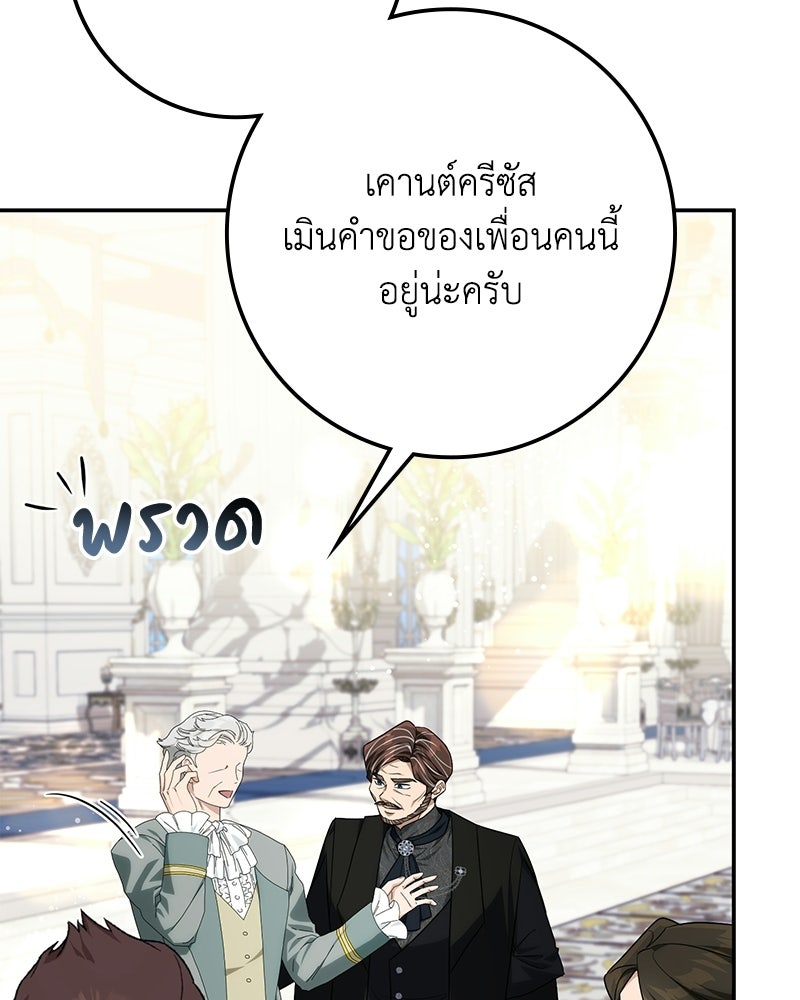 ดัชเชสเชลย - หน้า 59