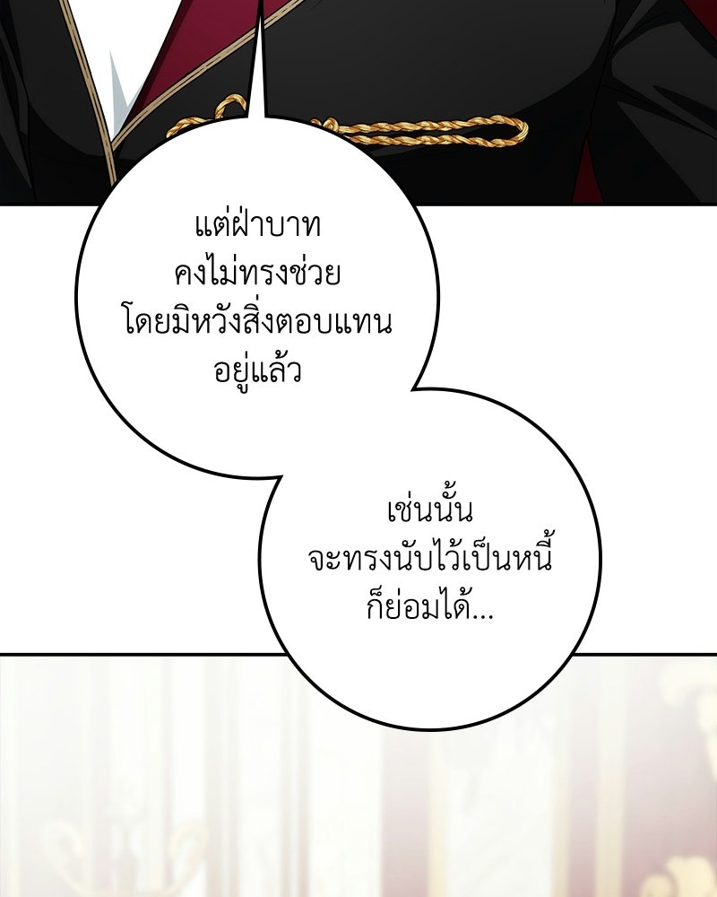 ดัชเชสเชลย - หน้า 6