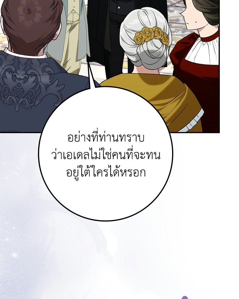 ดัชเชสเชลย - หน้า 60