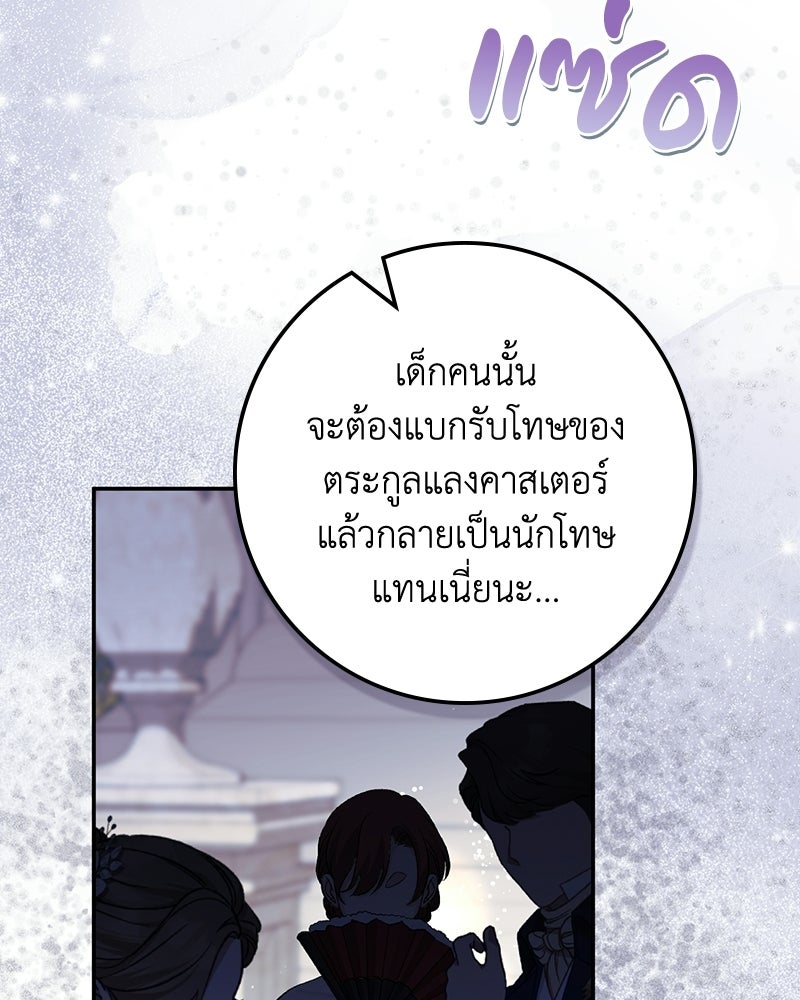 ดัชเชสเชลย - หน้า 61