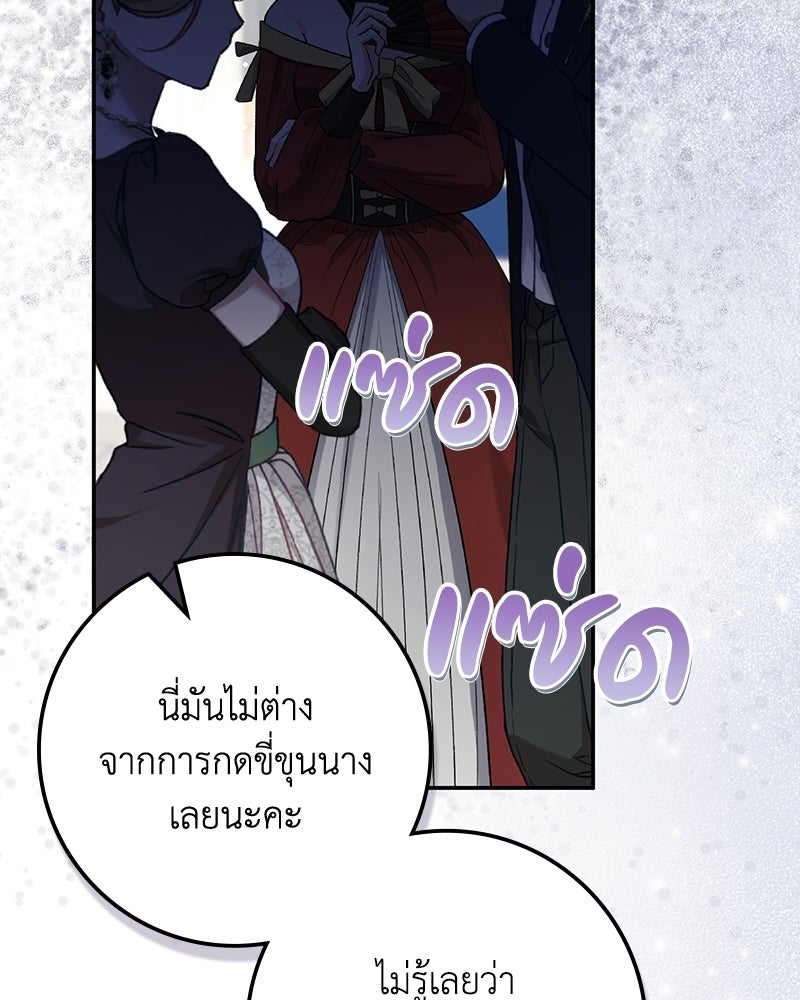 ดัชเชสเชลย - หน้า 62