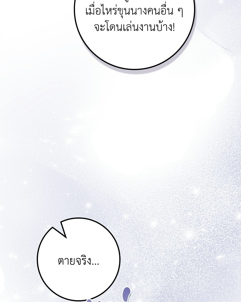 ดัชเชสเชลย - หน้า 63