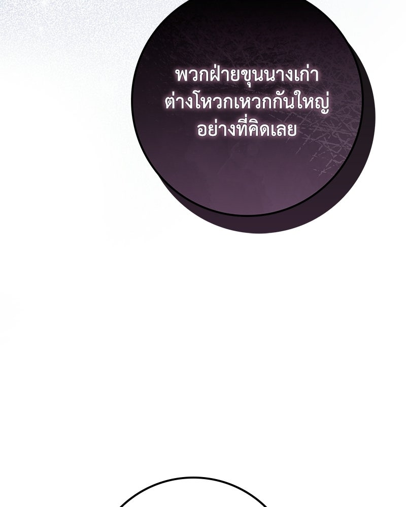 ดัชเชสเชลย - หน้า 65