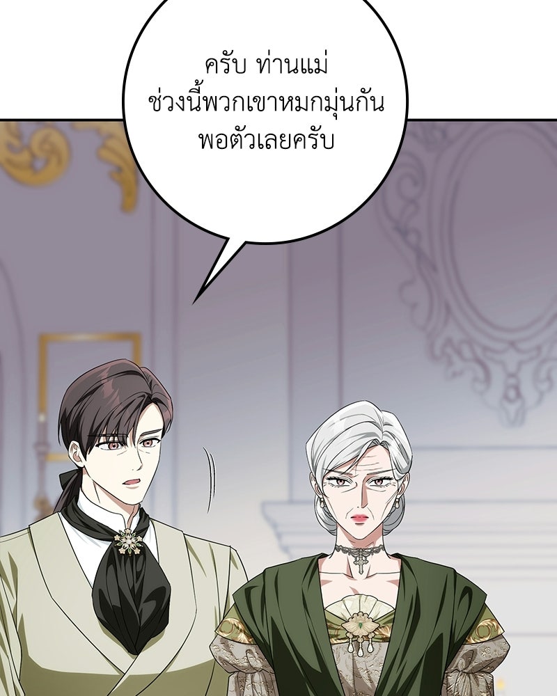 ดัชเชสเชลย - หน้า 66