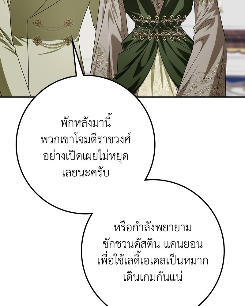 ดัชเชสเชลย - หน้า 67