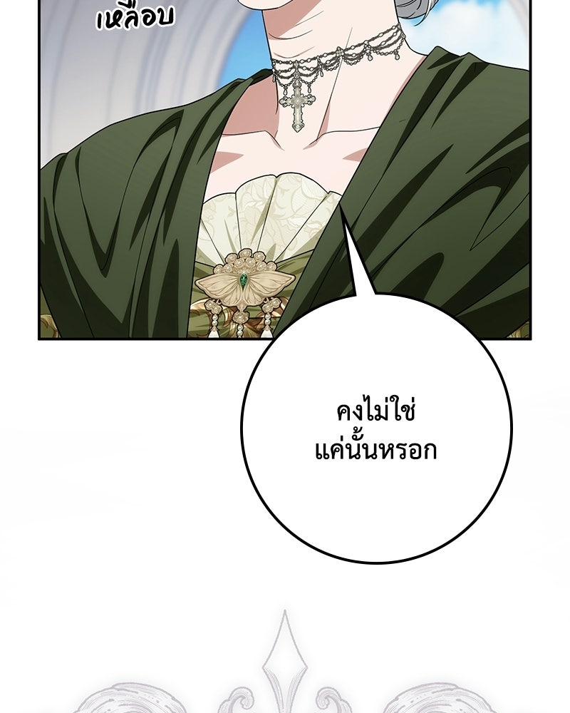 ดัชเชสเชลย - หน้า 69