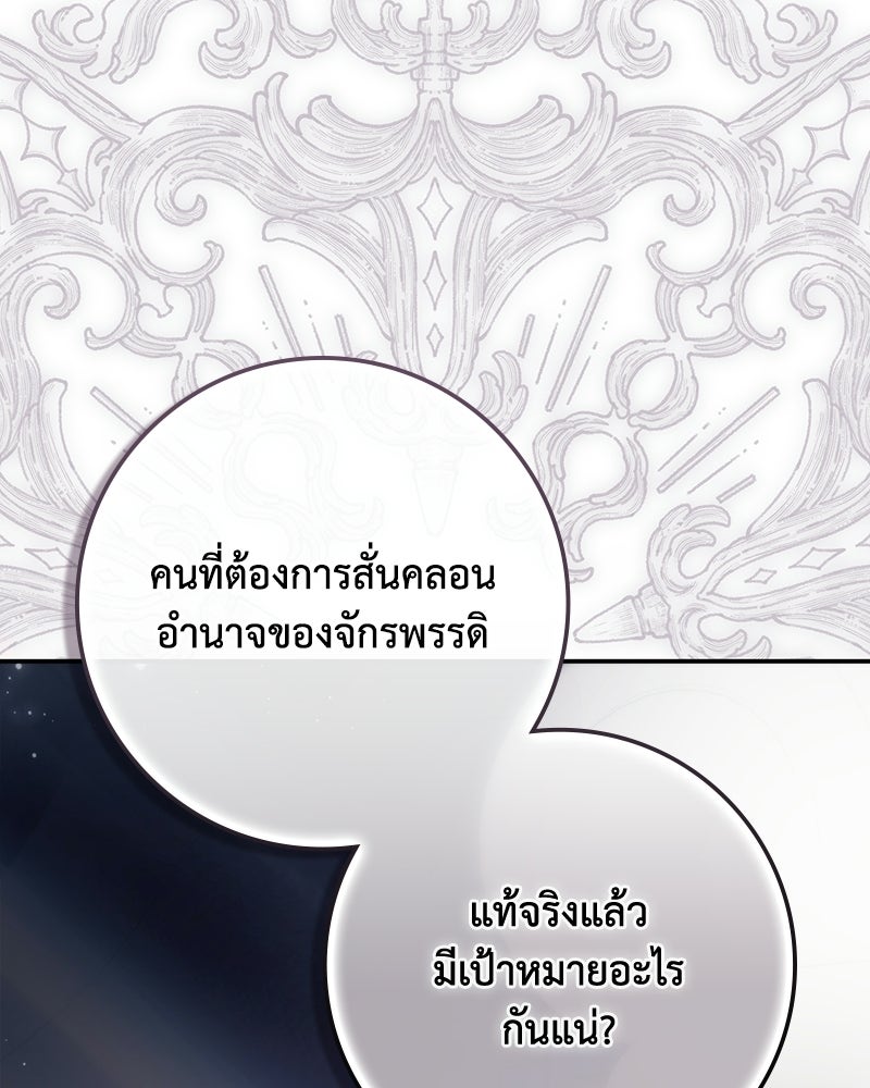 ดัชเชสเชลย - หน้า 70