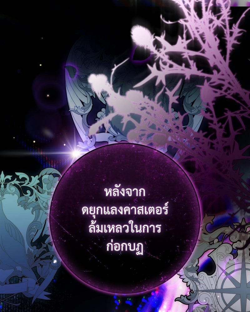 ดัชเชสเชลย - หน้า 73