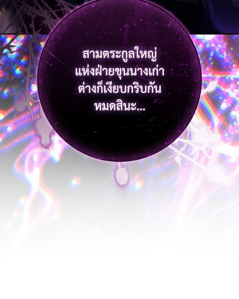 ดัชเชสเชลย - หน้า 75