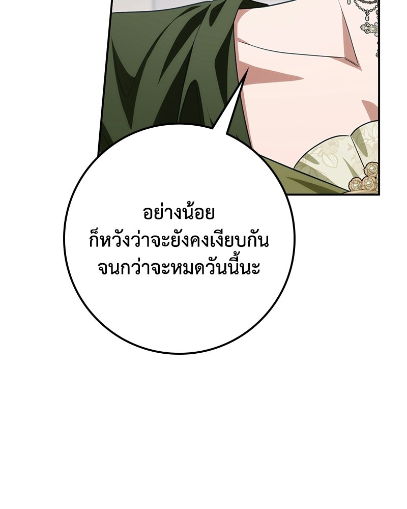 ดัชเชสเชลย - หน้า 77