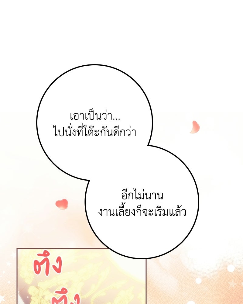 ดัชเชสเชลย - หน้า 78