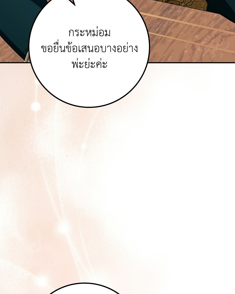 ดัชเชสเชลย - หน้า 8