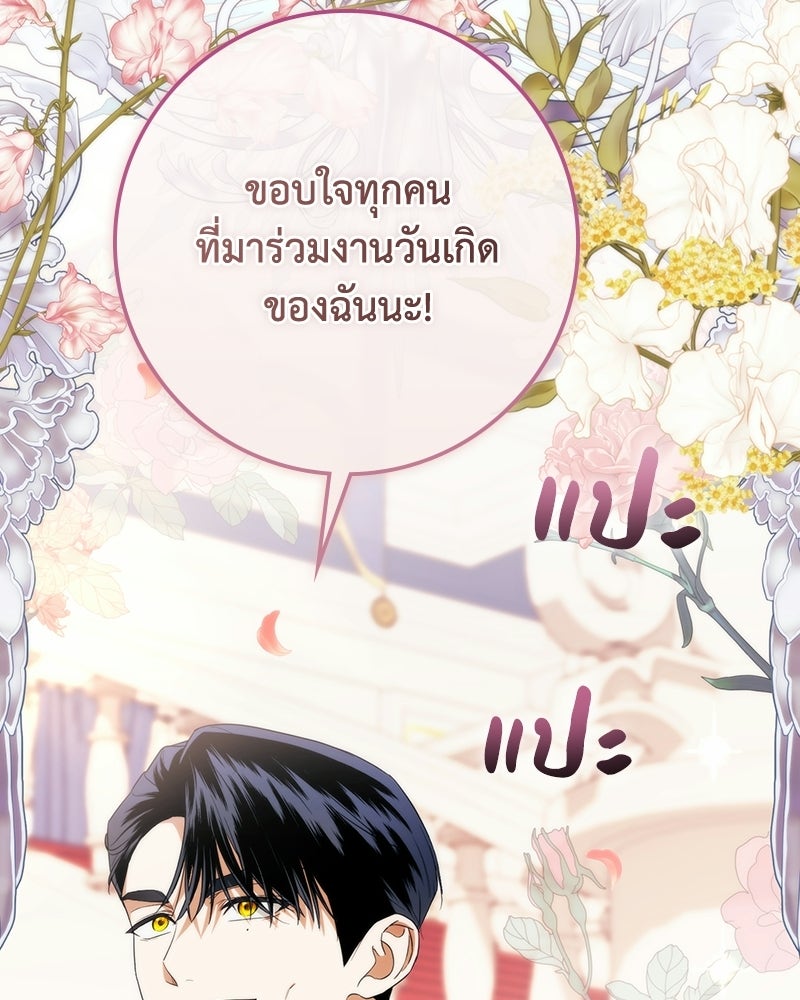ดัชเชสเชลย - หน้า 84