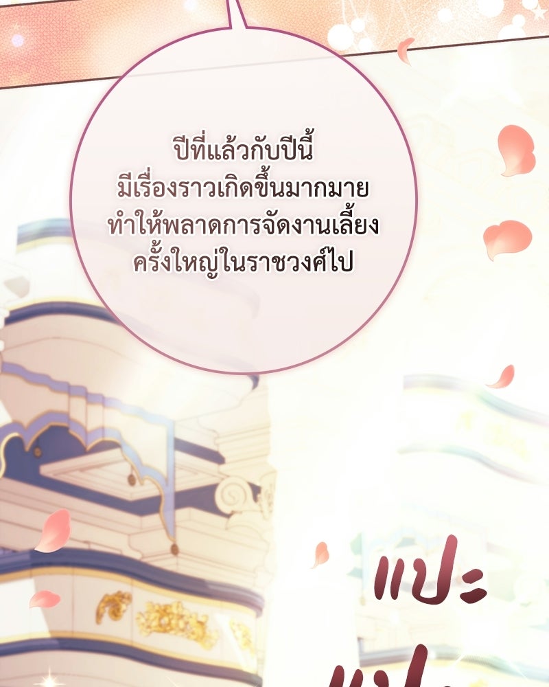 ดัชเชสเชลย - หน้า 86