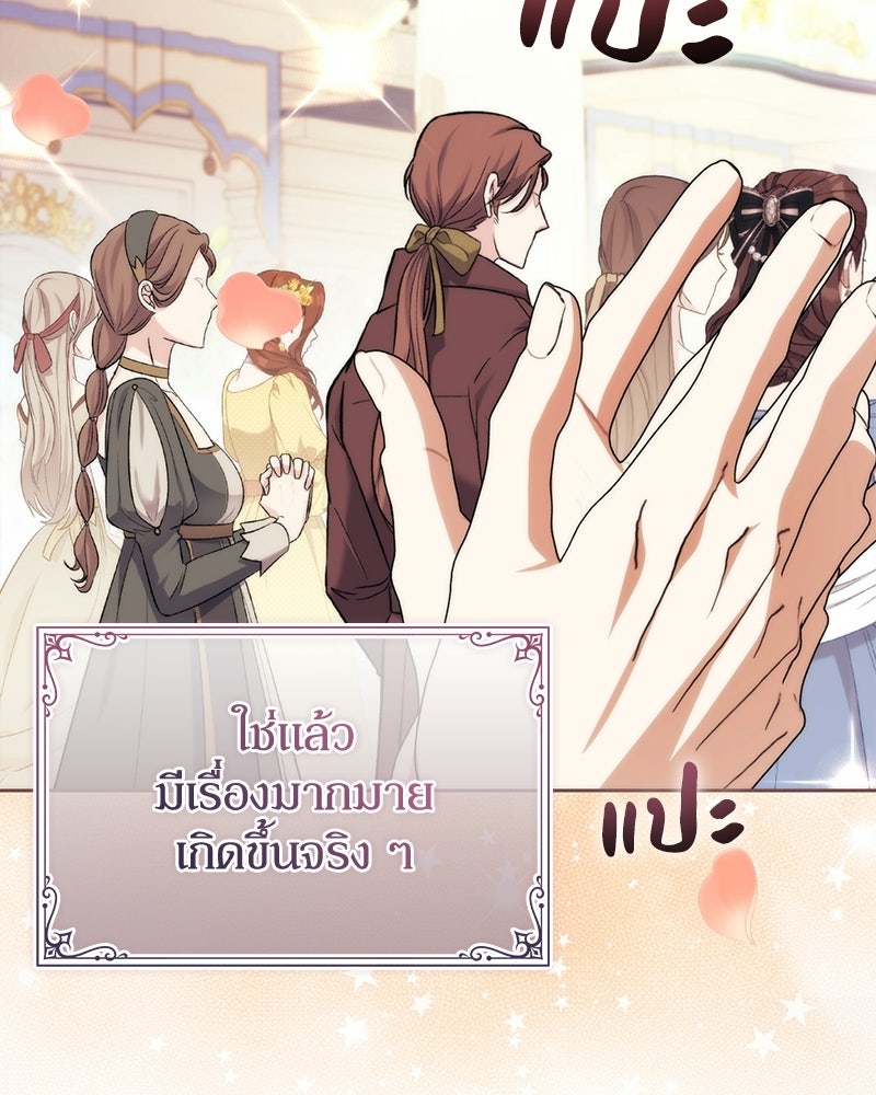 ดัชเชสเชลย - หน้า 87
