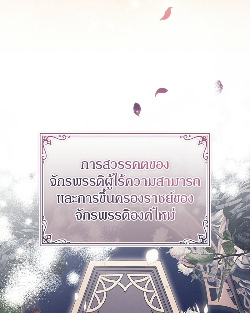 ดัชเชสเชลย - หน้า 88